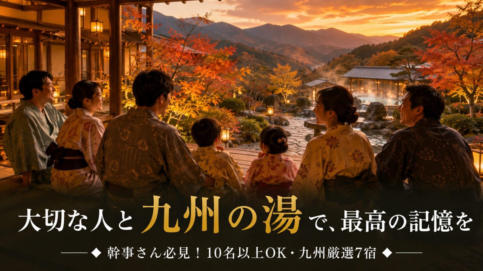 九州で10人以上泊まれる温泉宿7選!大人数でも広々くつろげる人気の宿